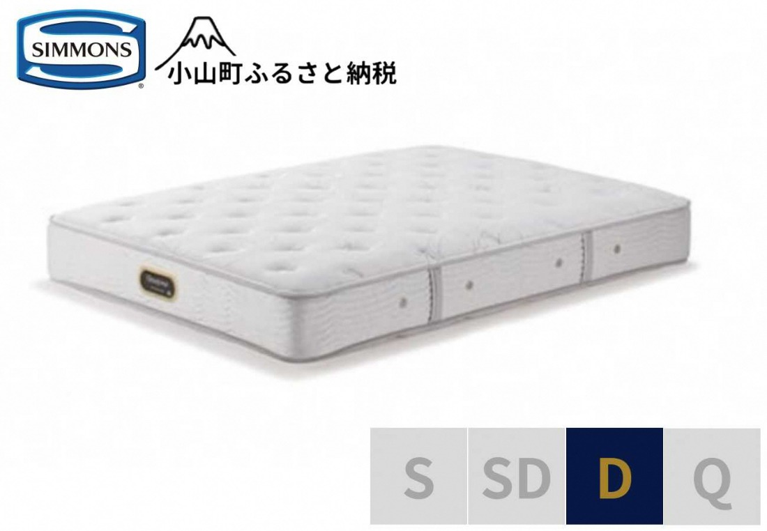 【シモンズ】ダブルマットレス　ニューフィットプレミアム　AA21212