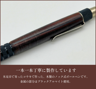 氷見市のコウキで作ったボールペン 富山県 氷見市 こうき ボールペン ギフト プレゼント