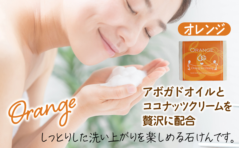 【スピード発送】無添加手作り石鹸付泉州タオルセット 【オレンジファン】