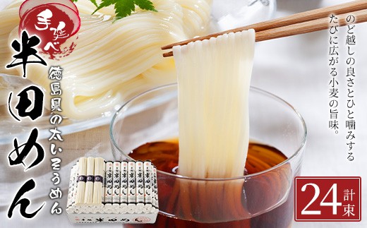 ＜選べる内容量＞手延半田めん(120g×24束／計2.88kg)【tr14-01-A】【小野製麺】