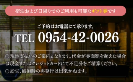 旅館吉田屋 オリジナル ギフト券 (3,000円分) 【吉田屋】[NBN003] 宿泊券 宿泊ギフト券 九州の温泉宿泊券 佐賀の温泉宿泊券 嬉野温泉宿泊券 温泉旅館宿泊券 温泉宿宿泊券 日本三大美肌の