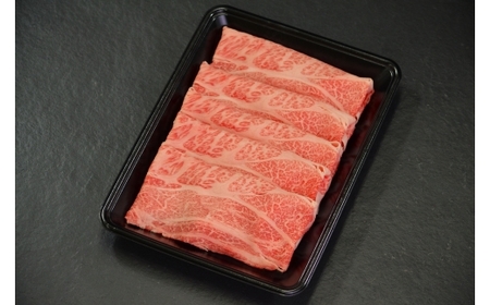 Y615 鳥取和牛オレイン55 肩ロースしゃぶしゃぶすき焼き 450g