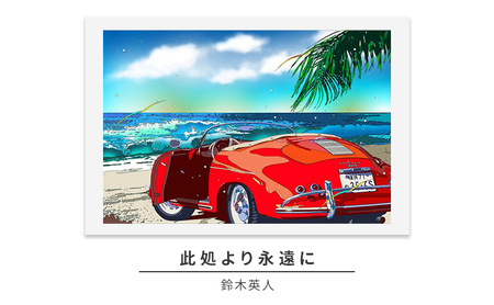 版画鈴木英人此処より永遠に直筆サイン版画【フレーム付き】