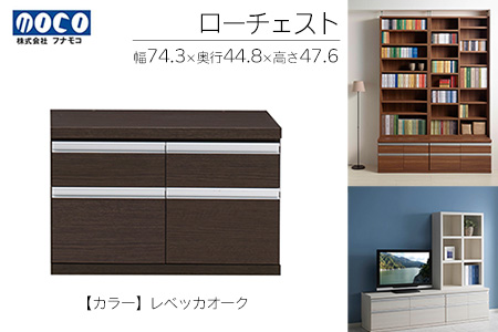 【レベッカオーク】ローチェストFLR-75S（W743 D448 H476mm） 引き出し収納 完成品 木目【46-29【3】】