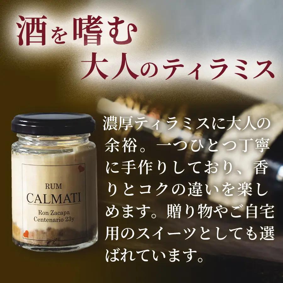 【ミニドライフラワー付き】お酒を嗜むオトナのティラミス（4種）食べ比べセット 1セット