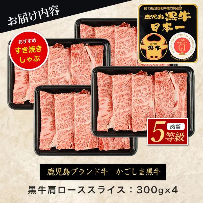 黒毛和牛 肩ローススライス 1.2kg 牛肉 黒毛和牛 IB045-017