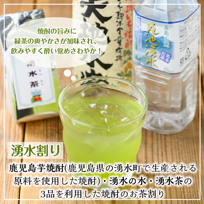 y469 鹿児島芋焼酎「天地水楽」だれやめ湧水割りセット(2本セット) 国産 九州産 鹿児島県産 鹿児島 焼酎 芋焼酎 お酒 天地水楽 お茶割り 水 飲料水 お茶 茶 ティーパック ティーバッグ 水出