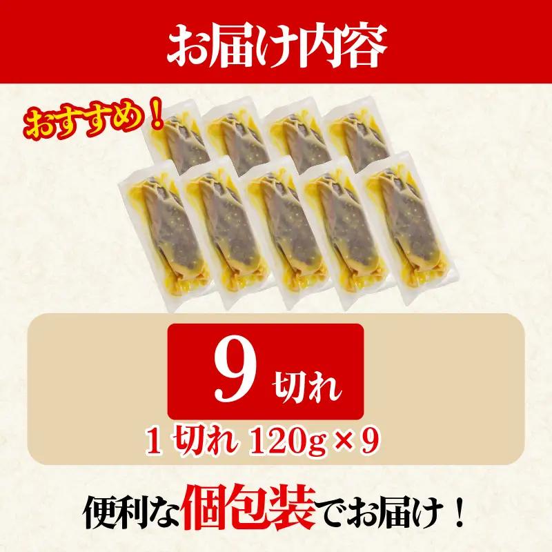 【超厚切り】銀鱈 西京漬け 9切れ 1切れ約120g  西京漬け 銀だら 小松島市