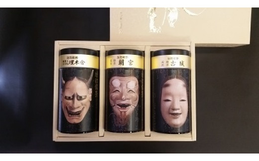銘茶 飲み比べ 165g×3種 詰合せ 能面缶入り銘茶 お茶 煎茶 茶葉 玉露 緑茶 煎茶古城 煎茶朝宮 抹茶入りかりがね埋木舎  詰め合わせ 165g 3種類 165 3 贈答 ギフト 滋賀 彦根