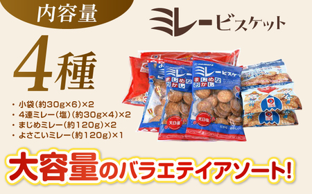 ミレービスケット ミレーギフト (赤) / ビスケット ビスケット小分け 菓子 小分け菓子 お菓子 小分けお菓子 [ATAF025]