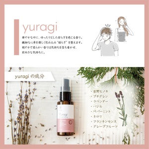 化粧品 アロマミスト yuragi 50ml×1本 [BRCP011]