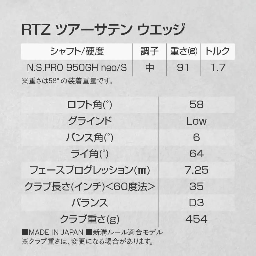 RTZ ツアーサテン ウエッジ【950GH/neo/58度/Low/S】《2025年モデル》〔DI-C709-58L〕_(都城市) ゴルフクラブ　ダンロップ　クリーブランド　RTZ　ウエッジ　ツアーサ