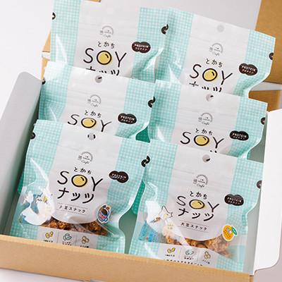 ふるさと納税 帯広市 とかちSOYナッツ2種(オレンジ&クランベリー味、アーモンドcaffe味)×3個詰め合わせ　合計6個 |  | 03