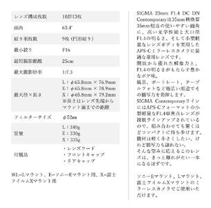 SIGMA 23mm F1.4 DC DN | Contemporary【富士フイルムXマウント】