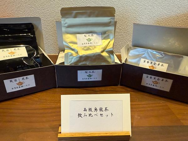 
            【台湾茶藝館いろは】　高級烏龍茶飲み比べセット
          