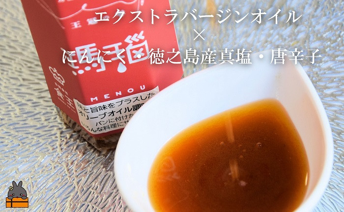イタリア産エクストラバージンオイルに、にんにく・徳之島産真塩・徳之島産鮪鰹の低温熟成させた旨味・唐辛子をプラス！