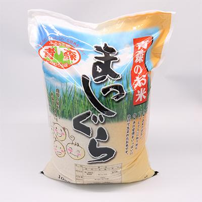 ふるさと納税 東北町 青森県東北町産　まっしぐら　精米10kg |  | 02