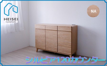 【開梱・設置】シルビア 120cm カウンター（ナチュラル）　AX156