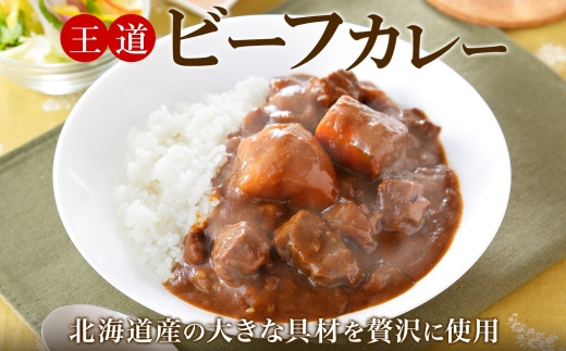 北海道の旨味をギュッと閉じ込めた自慢のカレーです。