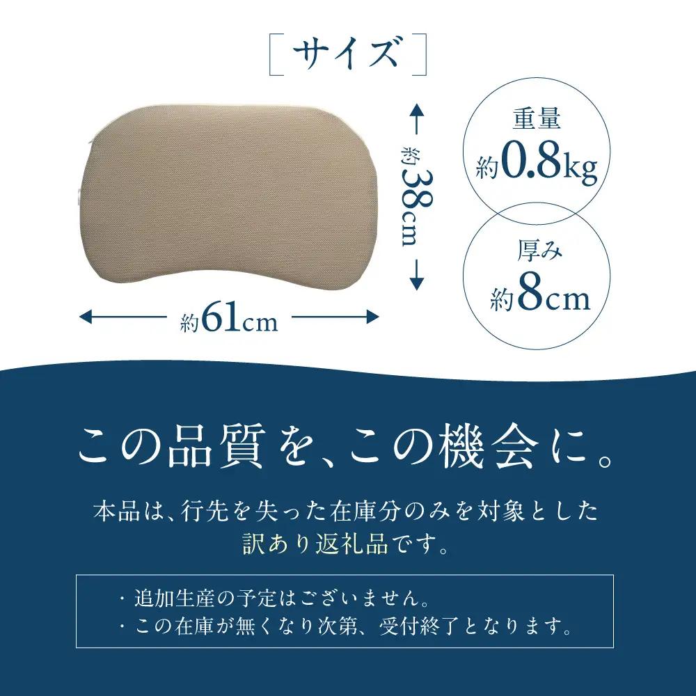 訳あり mameFIT(マメフィット) 立体サポート枕 ブレスエアー® 近江化成工業株式会社 滋賀県 東近江市 A-H11 安眠 枕 快眠 頚椎サポート 肩こり 横向き寝 寝返り 人間工学 ウレタン 