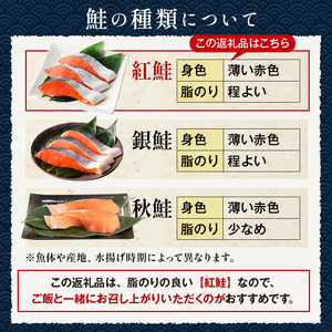 旨味抜群！！甘塩紅鮭1尾 切り身 ふるさと納税 魚 F4F-0882