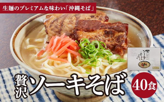 ちゅらコレ プレミアムソーキそば贅沢6点セット 2食入り 20パック