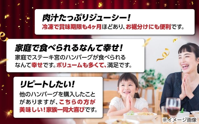 ステーキ宮 熟成宮たれと特製ハンバーグ 18個セット　ステーキ宮 ハンバーグ 宮のタレ 個包装 冷凍 小分け 簡単