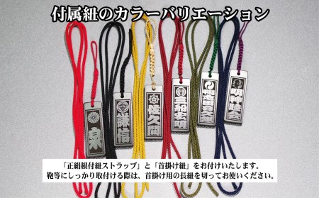 青黒檀ストラップ・ネックレス〈小〉彫刻木札【家紋入】（フダヤドットコム.二丁纏）(紐：松葉、和柄：宝づくし)_0043-008-T04-5-1