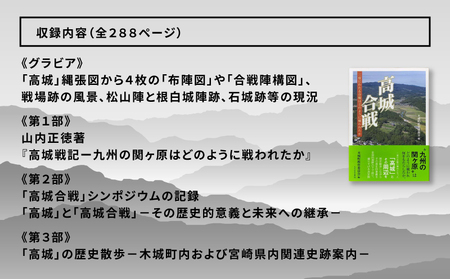 高城合戦１冊＜みやざき文庫＞K00_0003_1