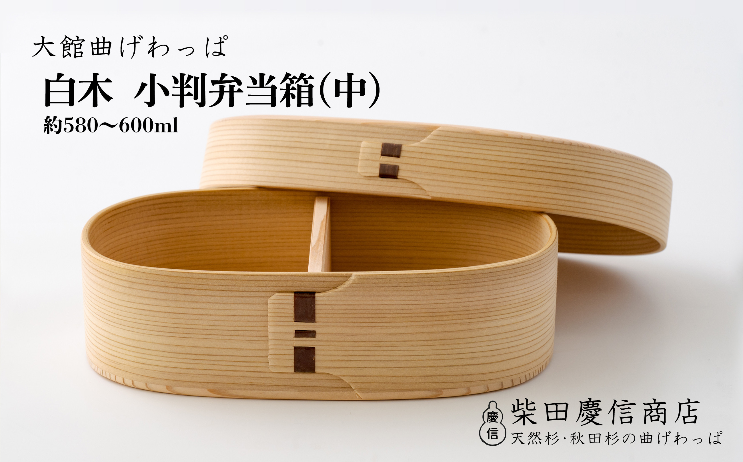 
            【大館曲げわっぱ】白木 小判弁当箱(中)　225P6015
          
