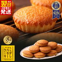 【ふるさと納税】＼最短翌日～5営業日以内発送／ ケーキ バターケーキ こがしバターケーキ 8個入 1箱 個包装 専用箱入り 洋菓子 お菓子 スイーツ 純度115％ お試し ほんのり甘い コク 風味 こがしバター お取り寄せ お取り寄せグルメ 贈り物 大阪府 泉佐野市 むか新