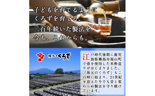 P-110 坂元のくろずプレミアムギフトセット【坂元のくろず】