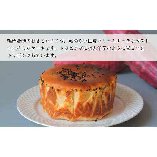 鳴門金時のバスクチーズケーキ 480g_イメージ3