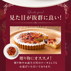 赤い実のタルト 21㎝ 期間限定 サイズ 8人分 ～ 10人分 華やか レモン風味 アーモンド生地 焼き菓子 贈り物 誕生日 奈良県 生駒市 お取り寄せ タルト ケーキ スイーツ デザート おやつ 洋