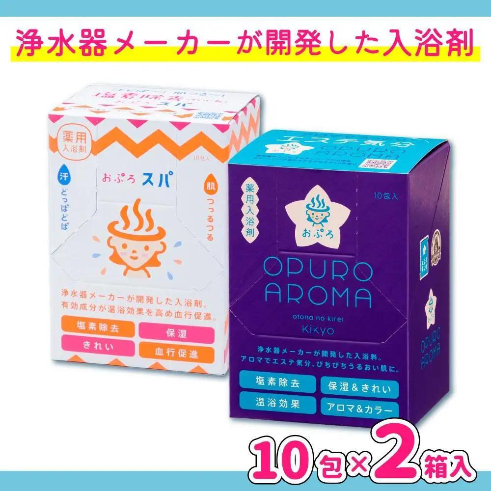 入浴剤 おぷろ 計20包詰合わせセット 2種×10包 塩素除去 医薬部外品 スパ＆キキョウ 敏感肌