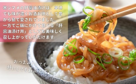 濃厚な旨味！旬の寒シマメ（スルメイカ）しゃきしゃき漬け80g×6個（480g）＜天然醸造醤油使用＞母の日 父の日