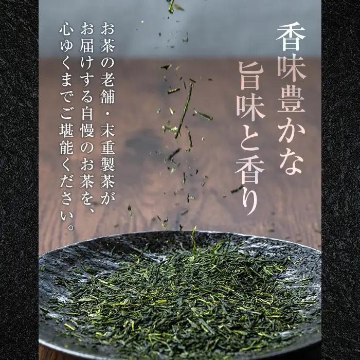 A-179 ＜新茶＞お茶専門店の緑茶ティーバッグ(合計72個)【末重製茶】霧島市 日本茶 お茶 霧島茶 ティーバッグ お手軽 緑茶 煎茶 銘茶 詰め合わせ 詰合せ 飲み比べ