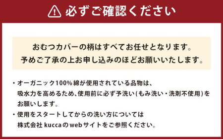 【kucca】 布おむつ3種とテープカバーセット （ テープ型カバー 5枚・ オーガニック成形おむつ 5枚・ オーガニック輪おむつ 5枚・ パシーマ®おむつ 5枚）【Lサイズ（10kg－）】 ベビー 