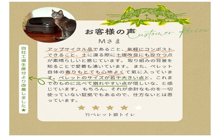 竹ペレット 猫砂 ６リットル | 猫砂 ネコ うさぎ モルモット 小動物 猫砂 トイレ チップ 抗菌 消臭 森に還す
