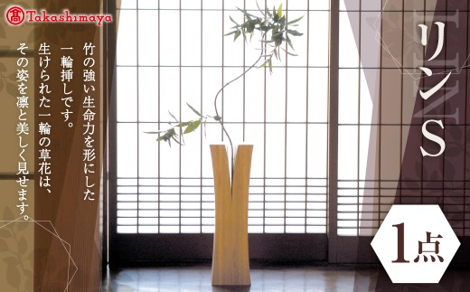 リン S 髙島屋 スツール 木目 竹製 竹 椅子 イス チェア 家具 玄関用 インテリア 岡山県 倉敷市