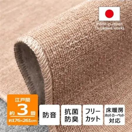 カーペット 江戸間 3畳 防音 抗菌防臭 厚手 ツワブキ 176×261cm ベージュ 日本製【1520435】