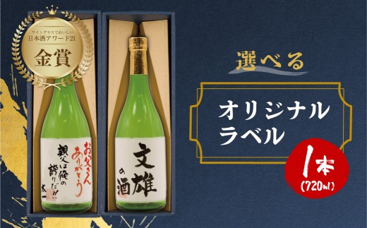 
                  日本酒 純米吟醸 白真弓 オリジナルメッセージラベル 敬老の日 還暦 お誕生日などに ギフト 父の日 父の日ギフト 2026 誕生日プレゼント 日時指定可 時間指定可
                