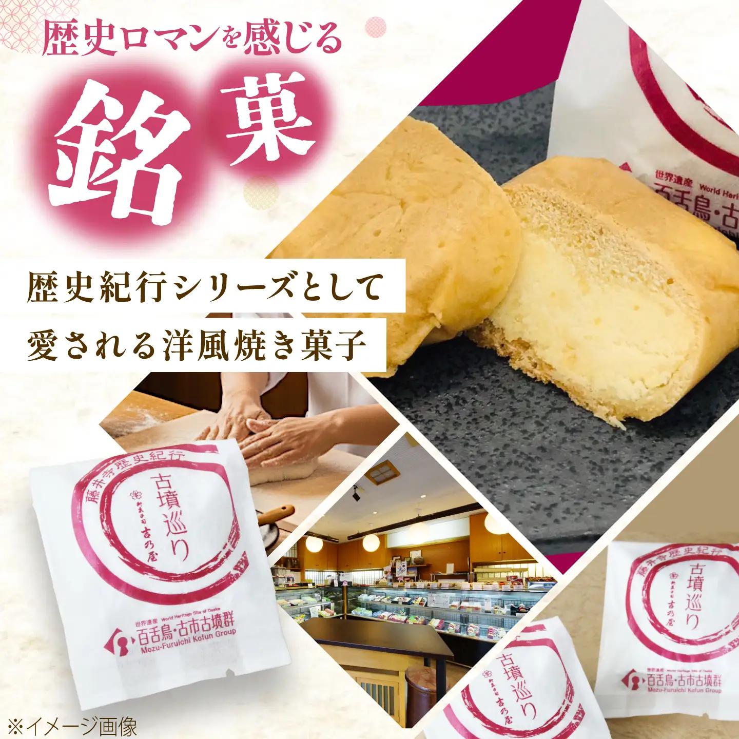 焼き菓子 【全3回定期便】古墳巡り 12個 / お菓子 菓子 和菓子 洋菓子 生菓子 おやつ 饅頭 まんじゅう お饅頭 おまんじゅう 焼き菓子 おやつ 贈り物 お茶菓子 ギフト 贈答 プレゼント 人気