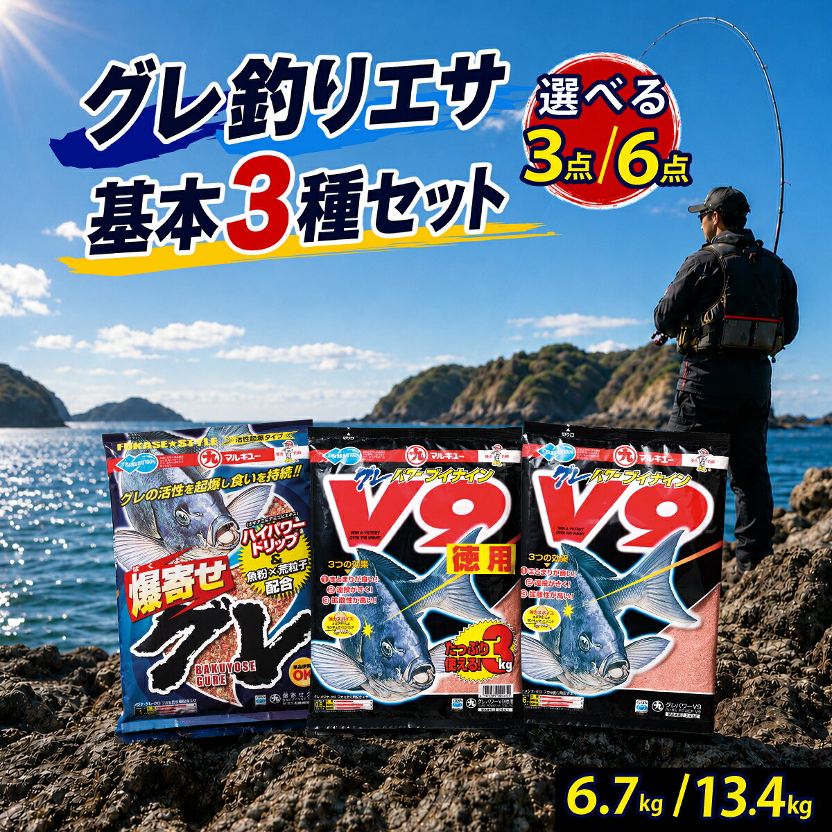 【ふるさと納税】釣り餌 配合エサ ( グレパワーV9 徳用 / V9 / 爆寄せグレ) 選べる袋数 | 釣り フィッシング マルキユー 磯釣り フカセ釣り メジナ 尾長グレ 口太グレ コマセ まとめ買い 寒グレ 遠投 釣りビジョン 磯釣りスペシャル マルキュー 詰め合わせ 埼玉県 桶川市
