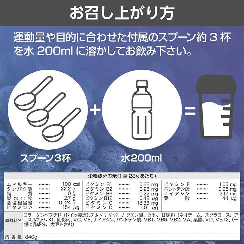 5営業日発送 THE PROTEIN ザプロテイン ブルーベリー味 840g たんぱく質約22.2g(1食) コラーゲン プロテイン コラーゲンペプチド コラーゲンパウダー たんぱく質 タンパク 筋肉