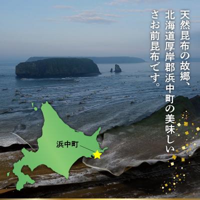 ふるさと納税 浜中町 《数量限定》さお前昆布(計600g)_H0007-103 |  | 01