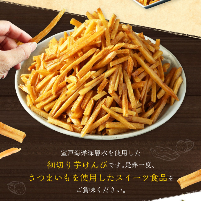 芋けんぴ １３２０ｇ 【１２袋×１１０ｇ小分けセット】 （海洋深層水仕込み） 和菓子 常温 人気 小袋 小分け 高知県 ご当地スイーツ 沢山 大容量_イメージ5