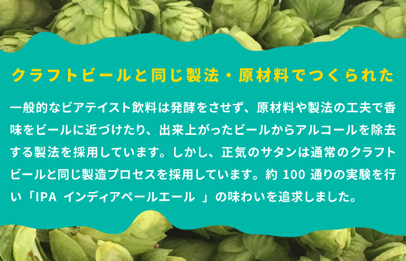 クラフトビール 正気のサタン 24本 低アルコール 微アル アルコール度数 0.7%【缶 ビール お酒 beer びーる BBQ 宅飲み 家飲み 晩酌 人気 高評価 家計応援 ふるさと納税限定 泉佐野