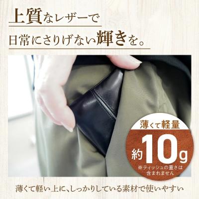 ふるさと納税 碧南市 やわらかい本革「ポケットティッシュケース」 ブラック 革　　H066-106 |  | 01