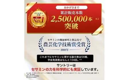 定期便 【全2回】 サプリ サントリー セサミンEX 270粒入 (約90日分) 定期便3ケ月後に2回目 連続お届け ごま オリザプラス セサミン ビタミンE サプリメント サントリーウエルネス 富士